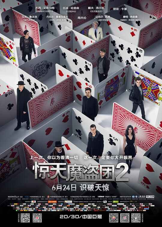 惊天魔盗团2 Now You See Me 2 2160p Remux (2016) [免费在线观看][夸克网盘]