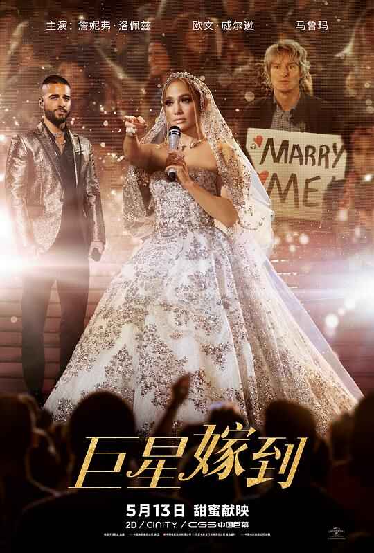 巨星嫁到 Marry Me 1080p Remux (2022) [免费在线观看][夸克网盘]