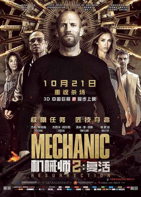 机械师2：复活 Mechanic: Resurrection 2160p Remux (2016) [免费在线观看][夸克网盘]