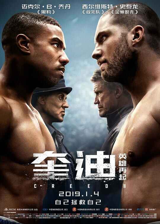 奎迪：英雄再起 Creed II 2160p Remux (2018) [免费在线观看][夸克网盘]