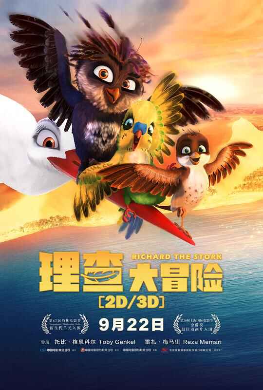 理查大冒险 Richard the Stork 1080p Remux (2017) [免费在线观看][夸克网盘]