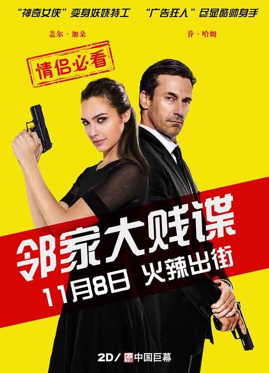 邻家大贱谍 Keeping Up with the Joneses 2160p Remux (2016) [免费在线观看][夸克网盘]