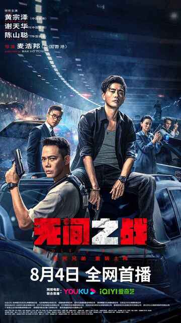 香港电影《无间之战》4K HDR 60帧(2023)动作 犯罪[免费在线观看][夸克网盘]