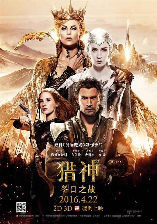 猎神：冬日之战 The Huntsman: Winter's War 2160p Remux (2016) [免费在线观看][夸克网盘]