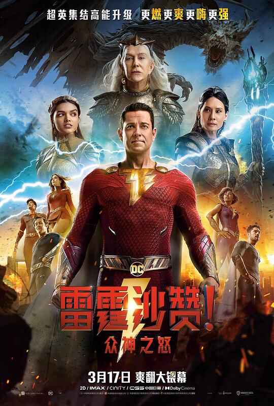 雷霆沙赞！众神之怒 Shazam! Fury of the Gods 2160p Remux (2023) [免费在线观看][夸克网盘]