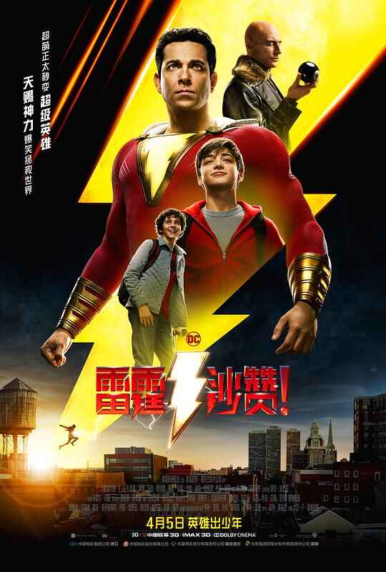 雷霆沙赞！ Shazam! 2160p Remux (2019) [免费在线观看][夸克网盘]