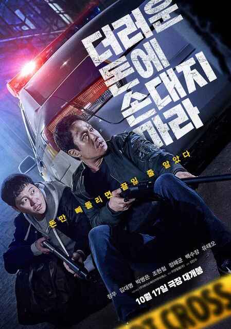 韩国电影《别碰脏钱》 (2024) 动作 犯罪[免费在线观看][夸克网盘]