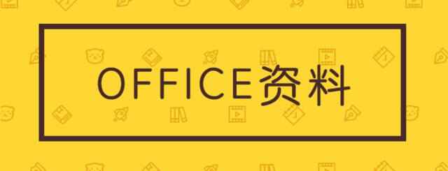 office模板合集：包含word、Excel、PowerPoint、Access四类共计2000多个模板[免费在线观看][夸克网盘]