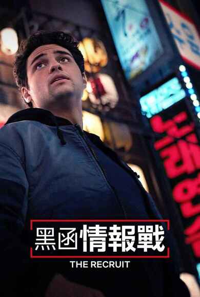 美剧《中情局律师》(2025)[第2季][6集全] 动作 惊悚 犯罪[免费在线观看][夸克网盘]