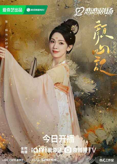 颜心记（2024）4K 1080p内封简繁 【全40集】[免费在线观看][免费下载][网盘资源][国产影视]