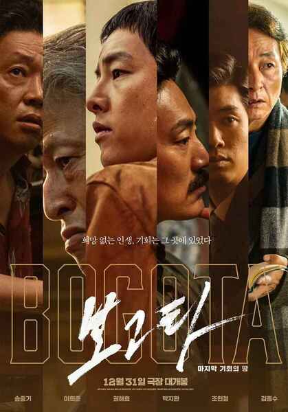 韩国电影《波哥大》 보고타 (2024)  【宋仲基 /李熙俊/剧情】[免费在线观看][夸克网盘]