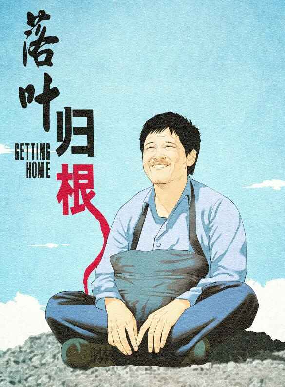 落叶归根.2007  1080P  粤语/国语  赵本山高分电影[免费在线观看][夸克网盘]