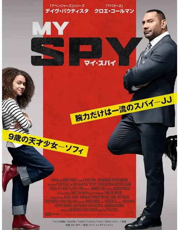 喜剧/动作电影《我的间谍》My Spy (2020)+2024 永恒之城 2部合集[免费在线观看][夸克网盘]