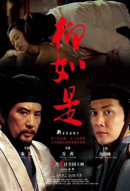 电影《柳如是》主演万茜-2012-导演吴琦-传记-古装[免费在线观看][夸克网盘]