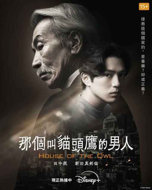 [日剧] 那个叫猫头鹰的男人 (2024) 10集全[日剧] [免费在线观看][夸克网盘]