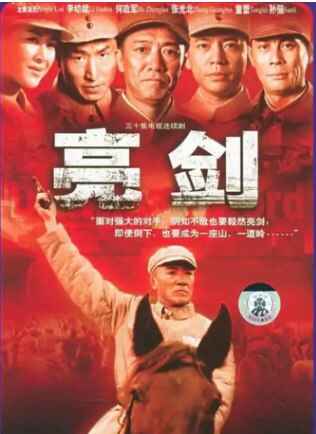 电视剧《亮剑》（2005）4K高清收藏版 全集 30集全[免费在线观看][夸克网盘]