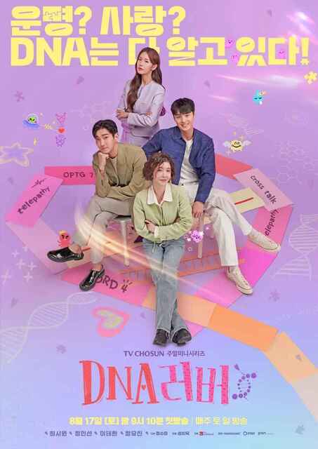 DNA Lover DNA 러버 (2024) 【全16集】爱情 韩剧[免费在线观看][免费下载][网盘资源][日韩影视]