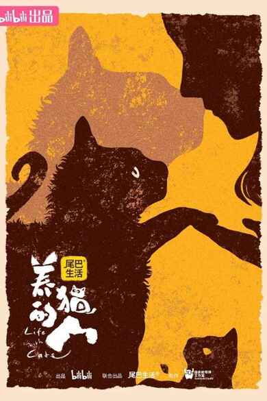 [纪录片]《养猫的人》(2024)[全6集][免费在线观看][夸克网盘]