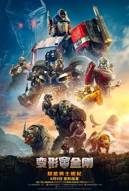 变形金刚：超能勇士崛起 Transformers: Rise of the Beasts 2160p Remux (2023) [免费在线观看][夸克网盘]