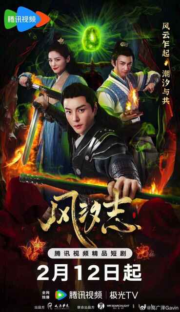 电视短剧《风汐志》(2025)【全集 20集全】古装 奇幻[免费在线观看][夸克网盘]