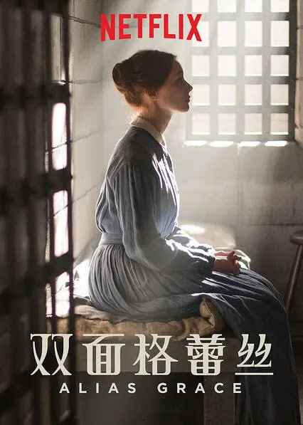 别名格蕾丝 Alias Grace (2017) 【全6集】剧情 惊悚 犯罪 美剧[免费在线观看][夸克网盘]