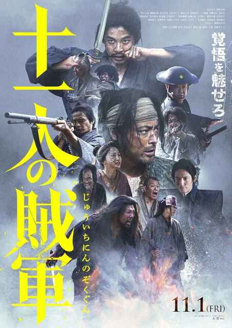 日本电影《十一人的贼军》 (2024)  动作/战争/古装[免费在线观看][夸克网盘]