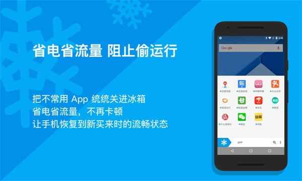 冰箱 v3.25.6 Ice Box 一键冻结后台运行，省电省流，会员解锁版[免费在线观看][夸克网盘]