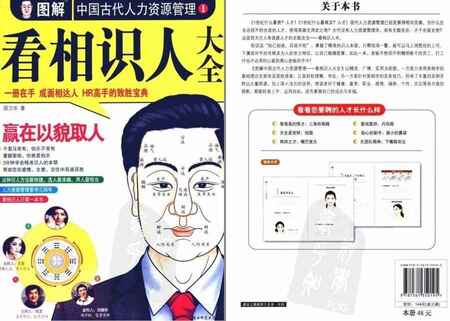 《图解看相识人》精准识人 面相达人 一分钟看穿千般人心[pdf][免费在线观看][夸克网盘]