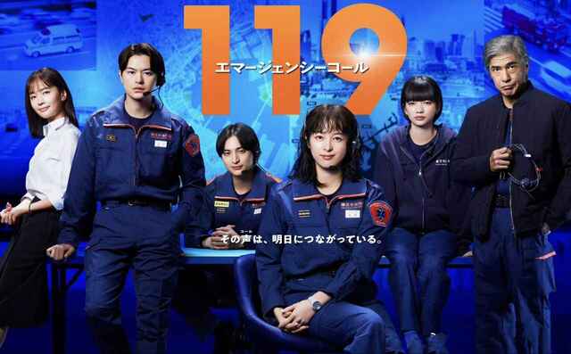 日剧《119紧急呼叫》 (2025) 【全集 更新05】[免费在线观看][夸克网盘]