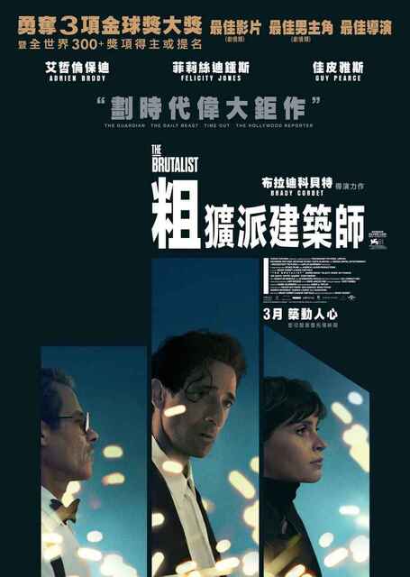 美英加合拍电影《粗野派》 (2024)  [免费在线观看][夸克网盘]