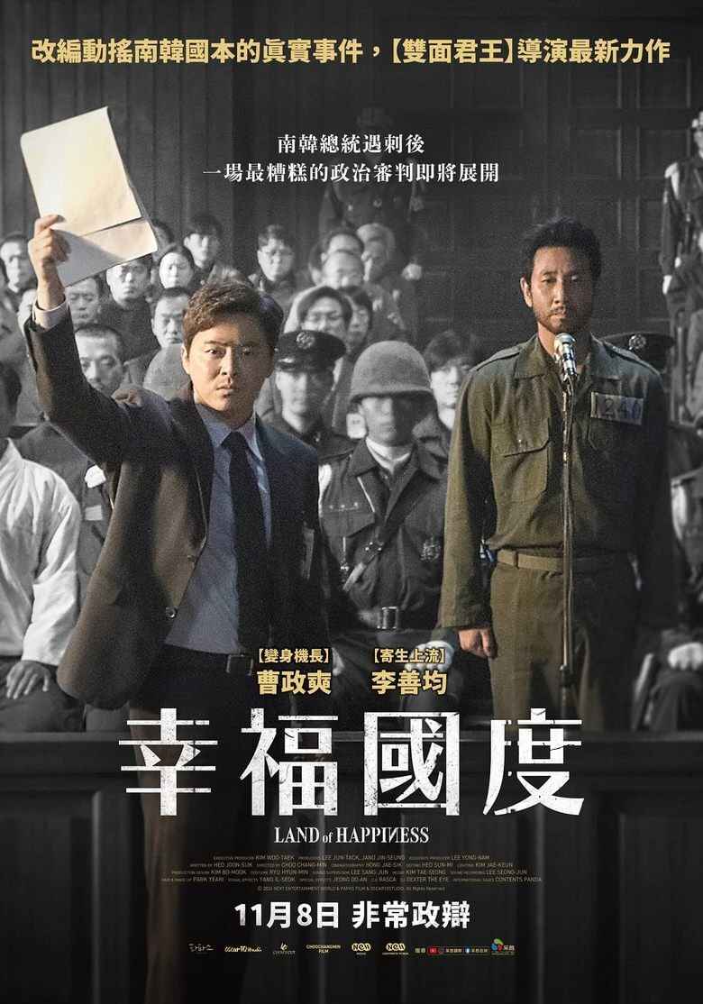 韩国电影《幸福的国家》(2024) 剧情 喜剧[免费在线观看][夸克网盘]