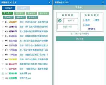 客服回复工具助手 短语回复工具[免费在线观看][夸克网盘]