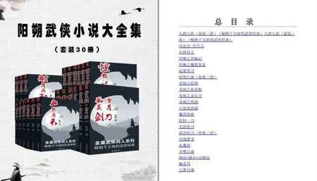 《阳朔武侠小说大全集》套装30册 英雄气短儿女情长[pdf.epub][免费在线观看][夸克网盘]