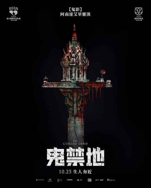 泰国恐怖电影《被诅咒的土地》 (2024)[免费在线观看][夸克网盘]