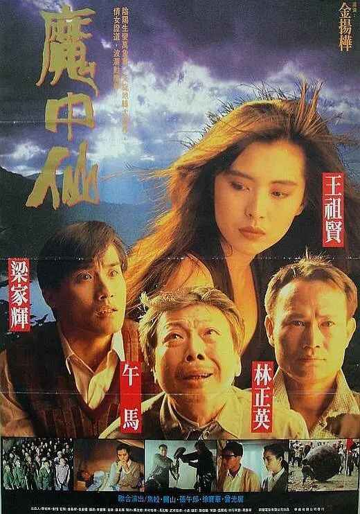 香港电影《鬼干部》 (1991) 林正英 王祖贤[免费在线观看][夸克网盘]