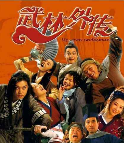 电视剧《武林外传》全集(2006)喜剧 动作[免费在线观看][夸克网盘]