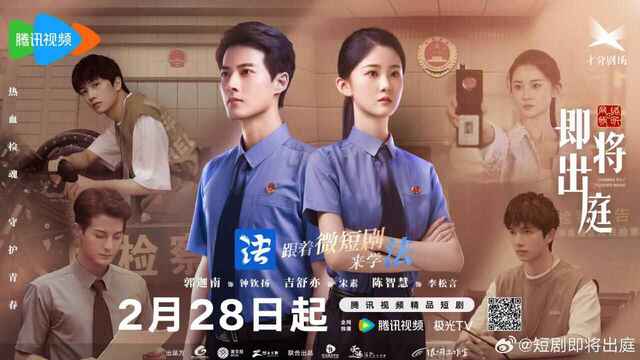 电视短剧《即将出庭》(2025) 【全集 20集全】剧情 短片[免费在线观看][夸克网盘]