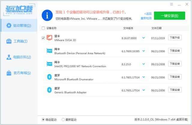 驱动总裁网卡版[免费下载][夸克网盘]