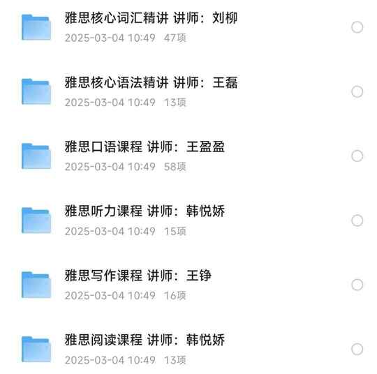 新东方雅思 全能7分旗舰外教VIP全程班 课程价值4880元 ​​​[免费在线观看][夸克网盘]