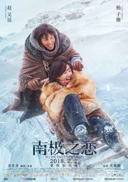 国产电影《南极之恋》 (2018)  爱情 冒险 (赵又廷 杨子姗)[免费在线观看][夸克网盘]