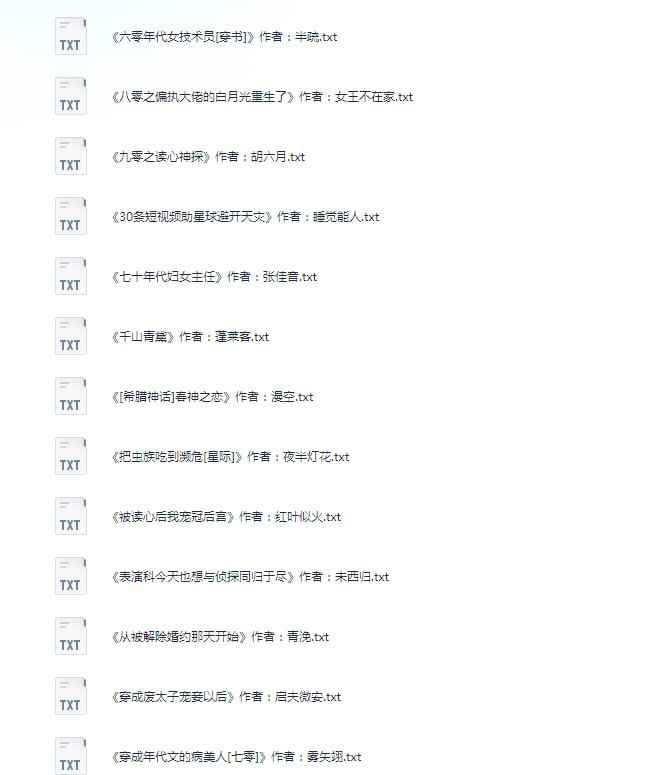 《2023下半年完结言情TOP100》好看的言情小说推荐[txt]	[免费在线观看][夸克网盘]