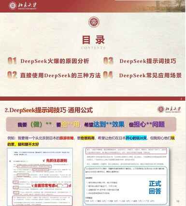 《北大出品的DeepSeek教程》DeepSeek的应用[pdf][免费在线观看][夸克网盘]