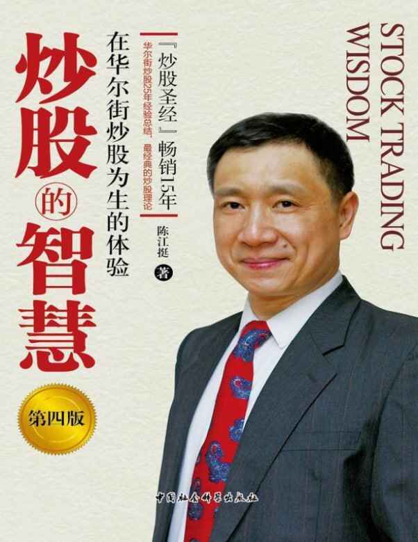 《炒股的智慧》如何利用大机会赚钱[pdf][免费在线观看][夸克网盘]