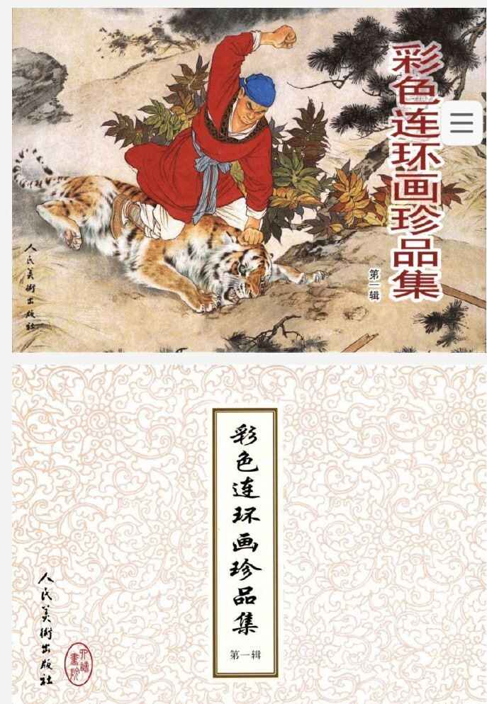 上美古早经典连环画500本（大合集）[免费下载][夸克网盘]