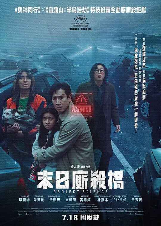 韩国电影《寂静计划》 (2023) 惊悚 灾难[免费在线观看][夸克网盘]