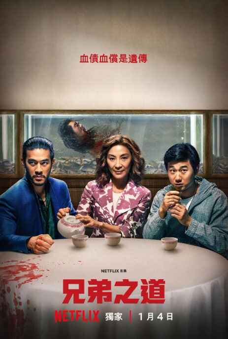 [阿里云盘]兄弟之道/孙家兄弟 The Brothers Sun (2024)全8集 杨紫琼主演[免费在线观看][免费下载][夸克网盘][欧美影视]