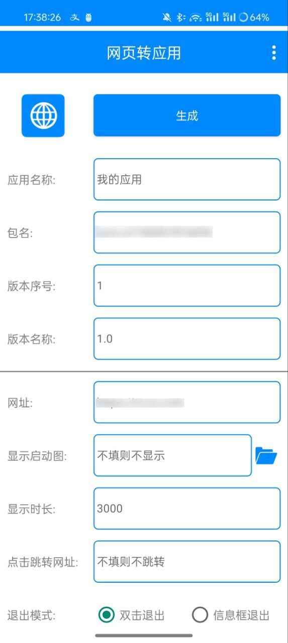 网页转应用V1.6 | 一键生成专属于你的APP[免费在线观看][夸克网盘]