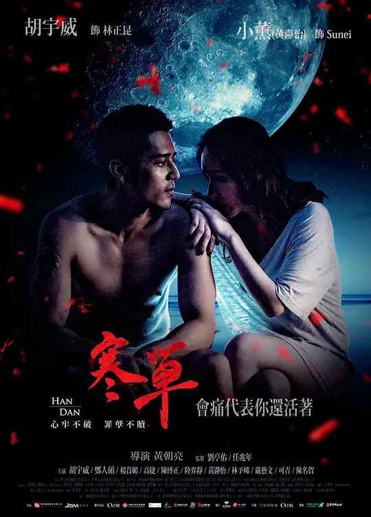 寒单 寒單 (2019) 4K 台湾热门电影，2024大陆首播 剧情[免费在线观看][免费下载][夸克网盘]