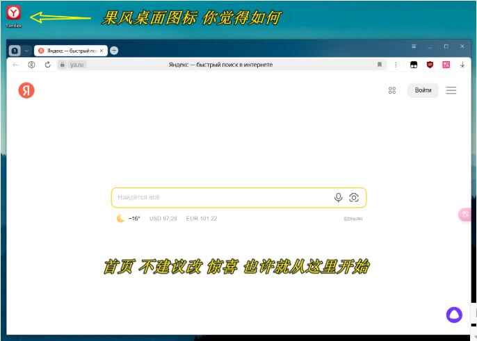 Yandex 浏览器  —-  中文去广告绿色便携版[免费在线观看][夸克网盘]