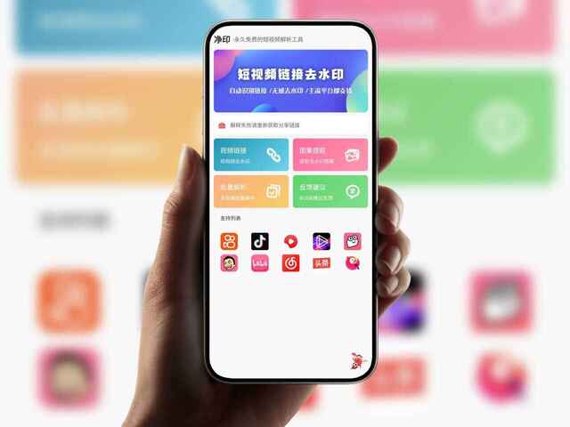 净印｜短视频去水印 [支持100+平台视频水印去除][免费下载][夸克网盘]